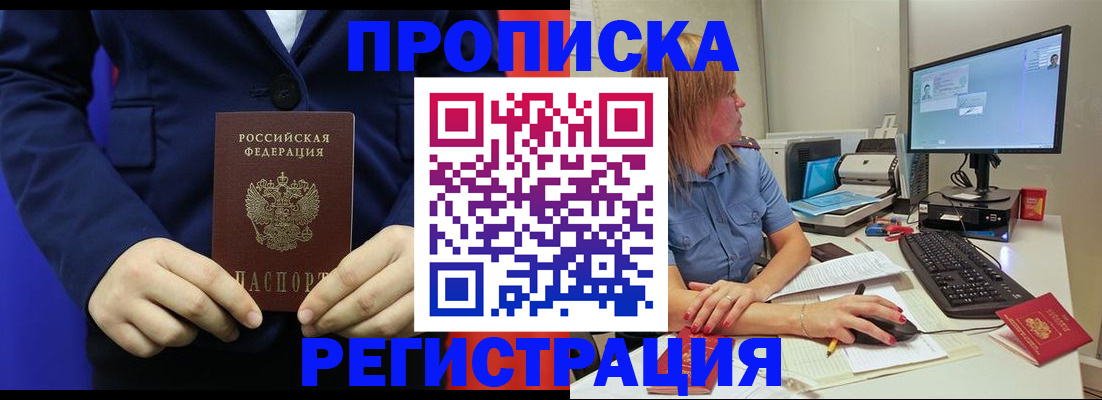 прописка регистрация в Татарстане