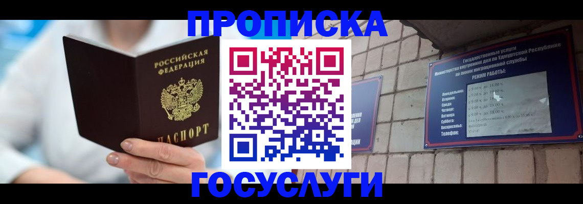 прописка ребенка в Татарстане